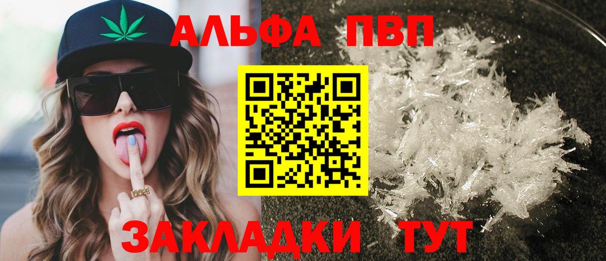 Протвино  Alpha-PVP крисы CK  Вход с VPN  APVP  Альфа ПВП Crystall  APVP Crystall 