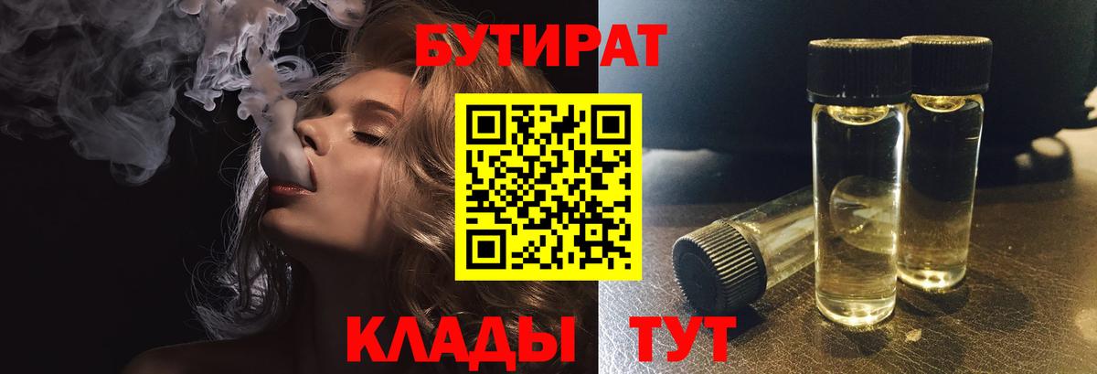 Протвино  БУТИРАТ оксибутират  Вход с VPN 