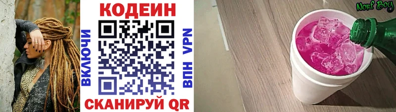 Codein напиток Lean (лин) Протвино