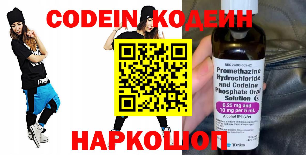 Кодеин напиток Lean (лин) Протвино