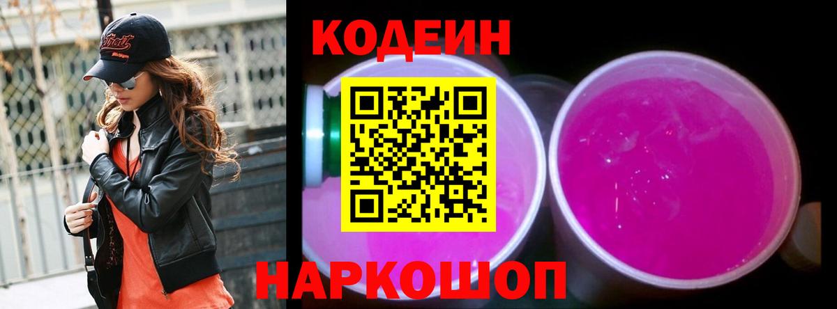 Кодеиновый сироп Lean Purple Drank  Вход с VPN  Протвино  Кодеиновый сироп Lean напиток Lean (лин) 