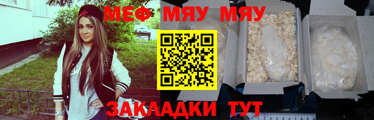 Меф мука Протвино